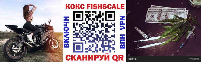 КОКАИН FishScale  Купить где  Егорьевск 