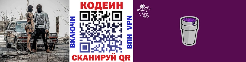 Кодеиновый сироп Lean Purple Drank Купить где Егорьевск