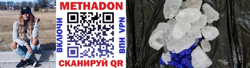 Метадон methadone  Купить  Егорьевск 